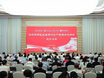 海峡两岸医旅康养行业产教融合共同体福建漳州成立